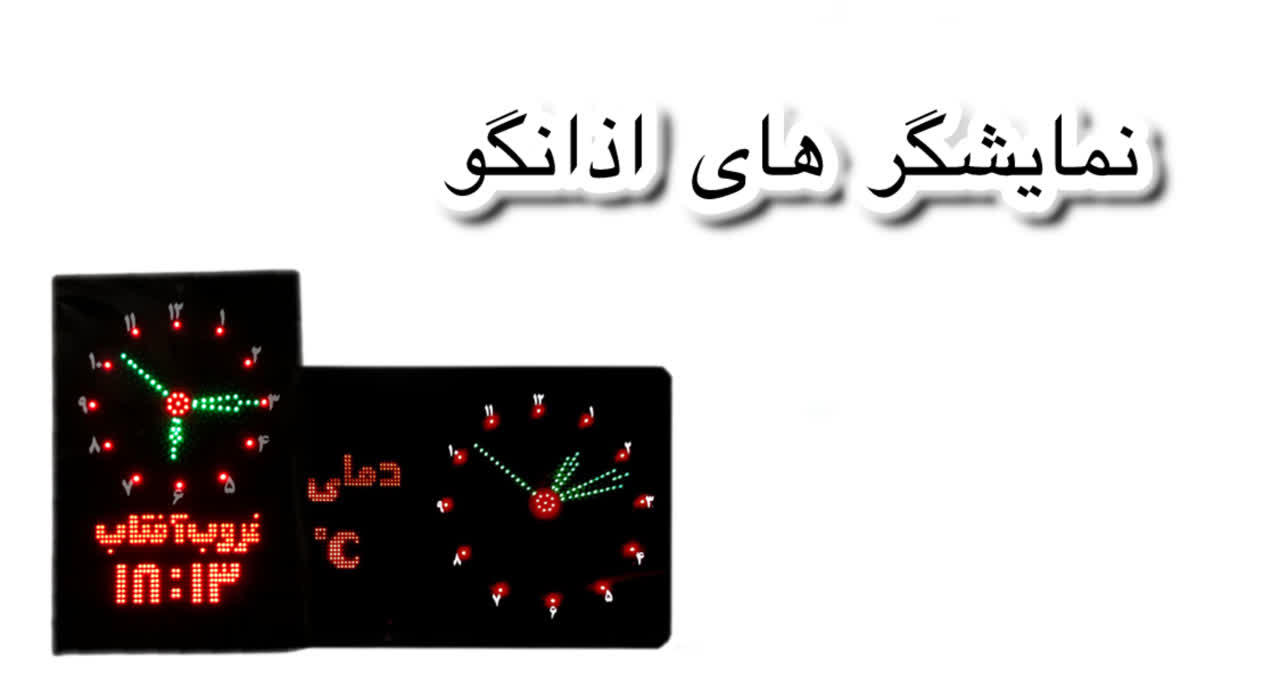 نمایشگر های مذهبی اذانگو